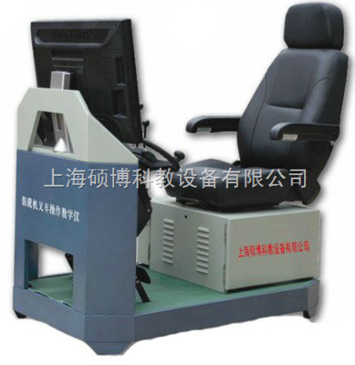 裝載機模擬器,裝載機、叉車模擬機模擬器,挖掘機模擬器,挖掘機模擬器_供應信息_商機_中國化工儀器網